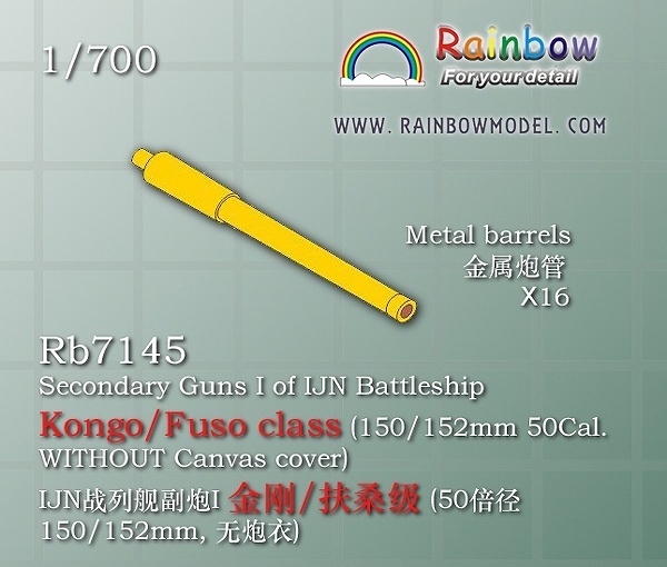 【新製品】Rb7145)日本海軍 副砲1(15cm砲/防水布なし/金剛型・扶桑型用)