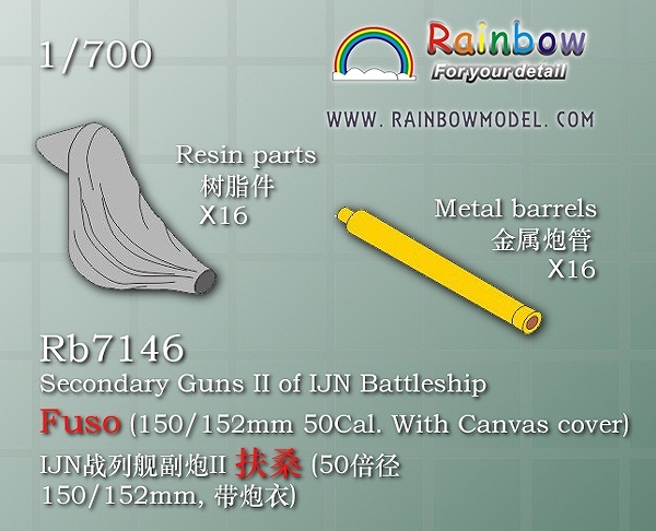 【新製品】Rb7146)日本海軍 副砲2(15cm砲/防水布あり/扶桑用)
