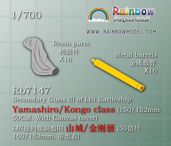 【新製品】Rb7147)日本海軍 副砲3(15cm砲/防水布あり/金剛型・山城用)
