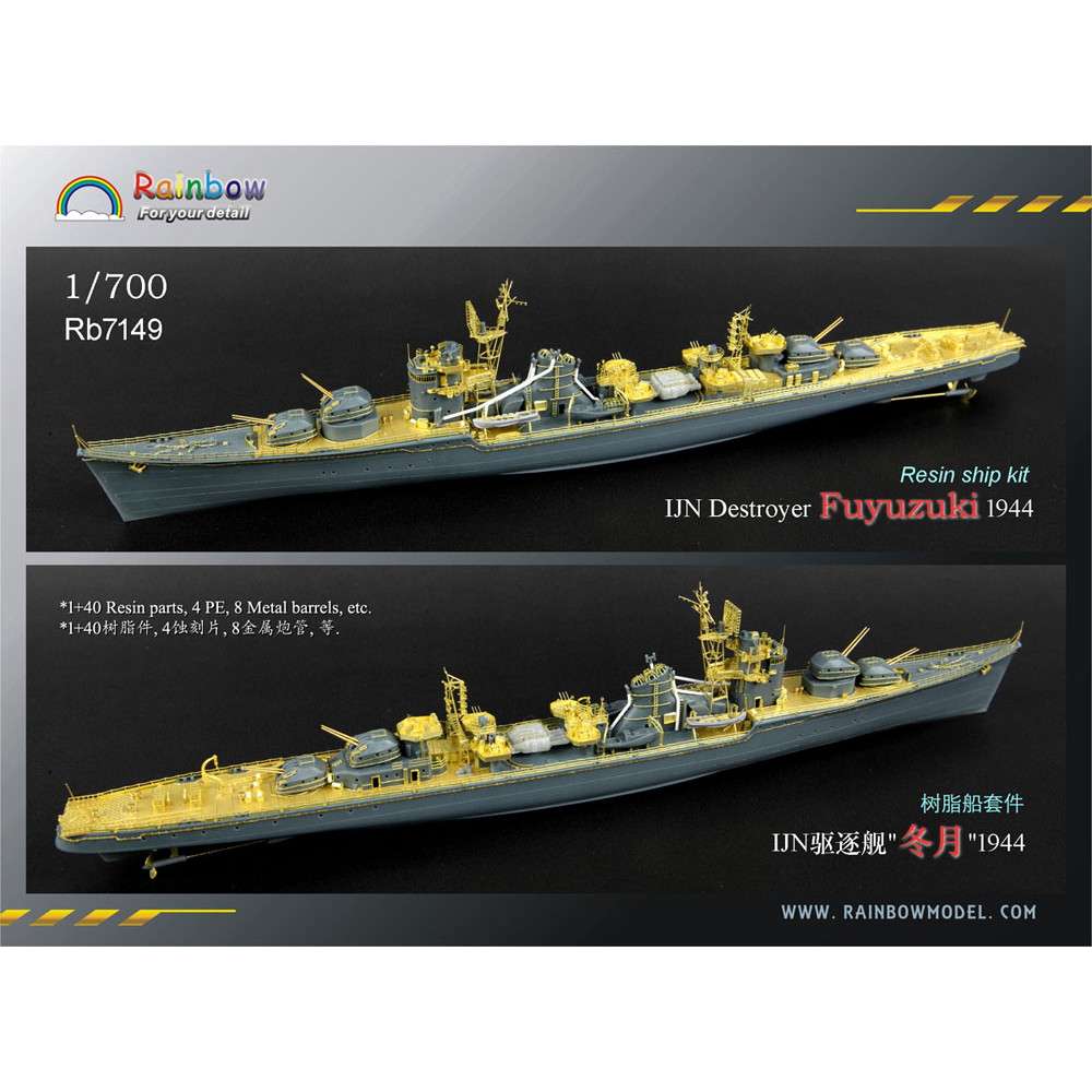 【新製品】Rb7149 駆逐艦 冬月 1944