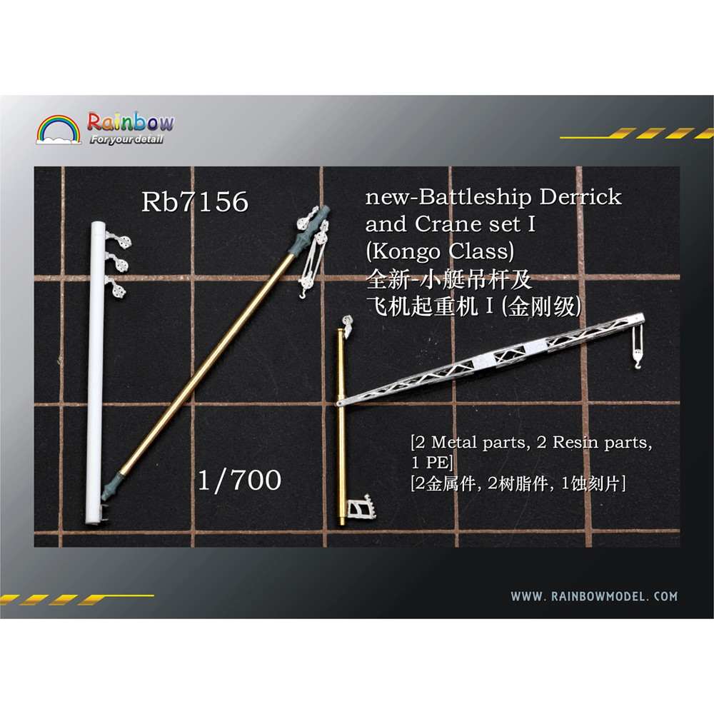 【新製品】Rb7156 日本海軍 戦艦用デリックセット1（金剛型用）