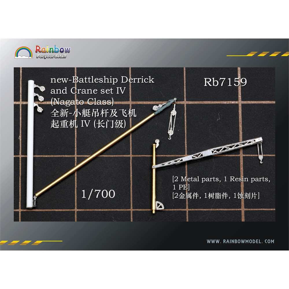 【新製品】Rb7159 日本海軍 戦艦用ﾃﾞﾘｯｸｾｯﾄ4（長門型用）