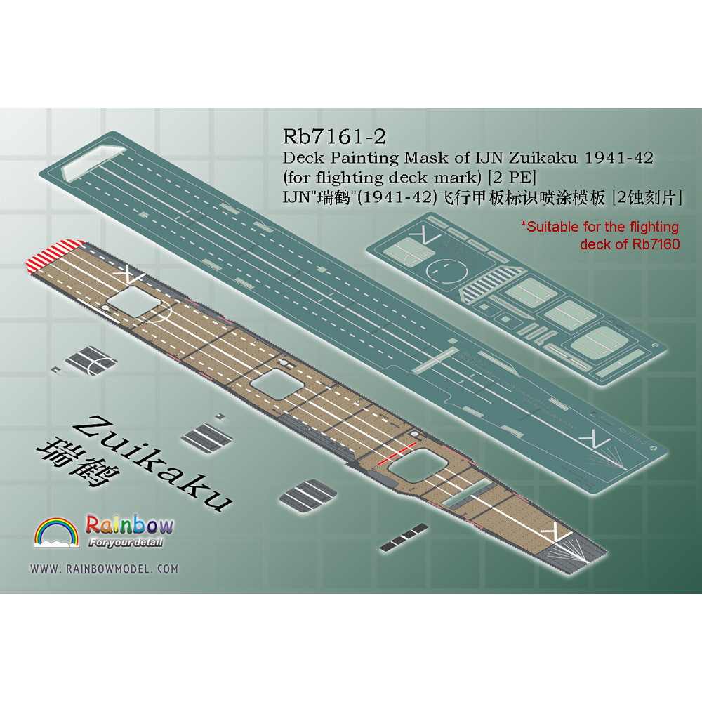 【新製品】Rb7161-2 日本海軍 航空母艦 瑞鶴 1941-42 マスキング用エッチング