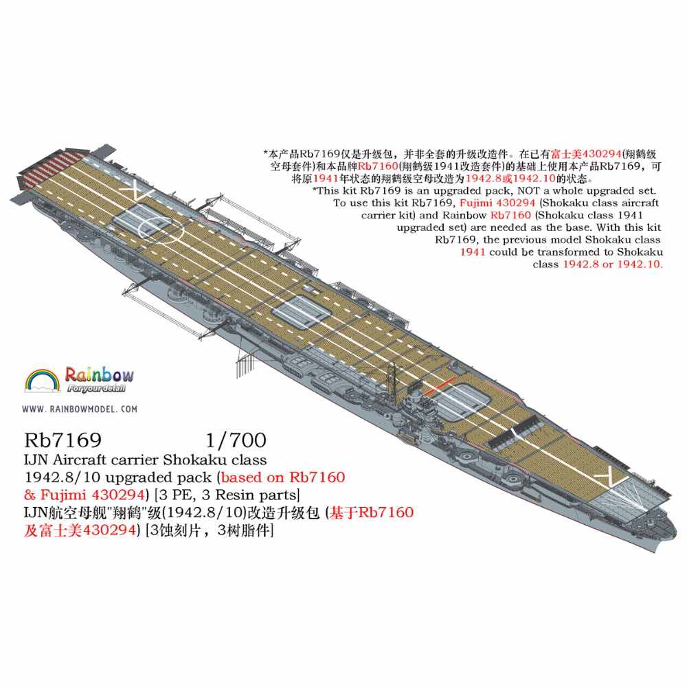 【新製品】Rb7169 日本海軍 翔鶴型空母 1942年8/10月 アップグレードパック