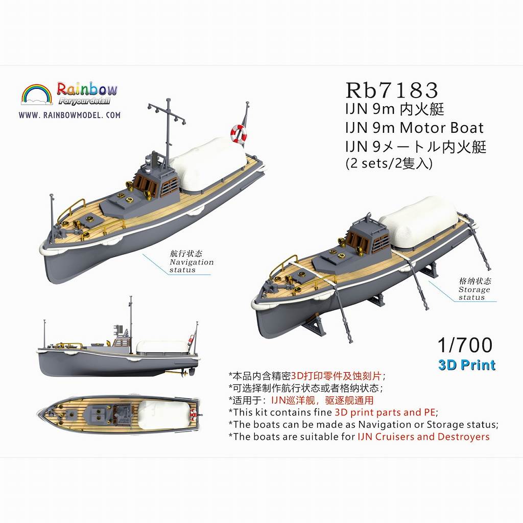【新製品】Rb7183 日本海軍 9m内火艇 [2隻入]【ネコポス規格外】