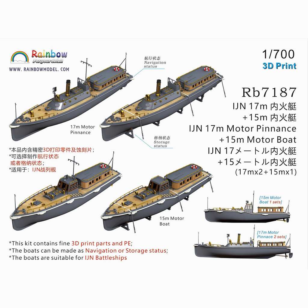 【新製品】Rb7187 日本海軍 17m内火艇+15m内火艇【ネコポス規格外】