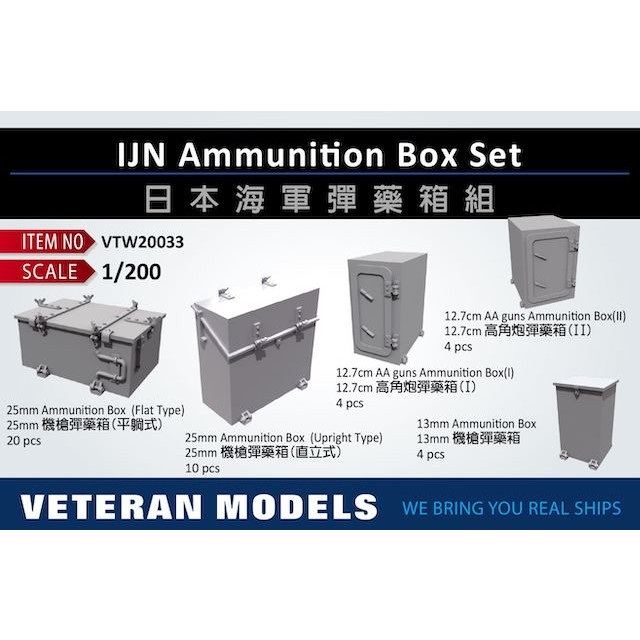 【新製品】VTW20033 日本海軍 弾薬箱セット