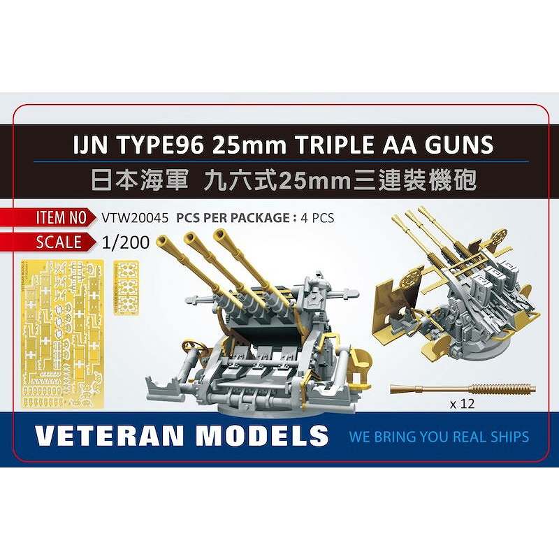 【新製品】VTW20045 日本海軍 九六式25mm三連装機銃