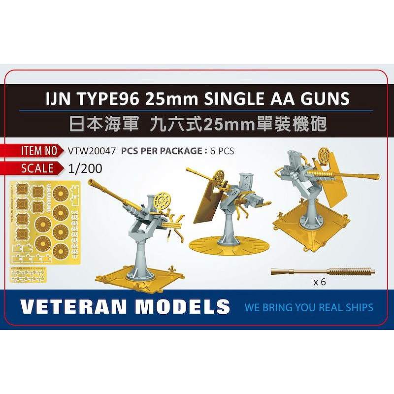 【新製品】VTW20047 日本海軍 九六式25mm単装機銃