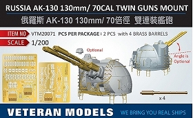 【新製品】VTM20071)露海軍 AK-130 130mm連装砲