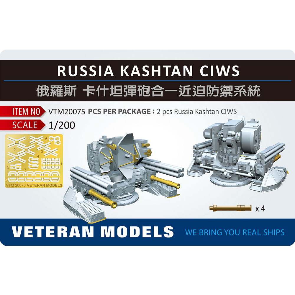 【新製品】VTM20075 露海軍 カシュタン CIWS