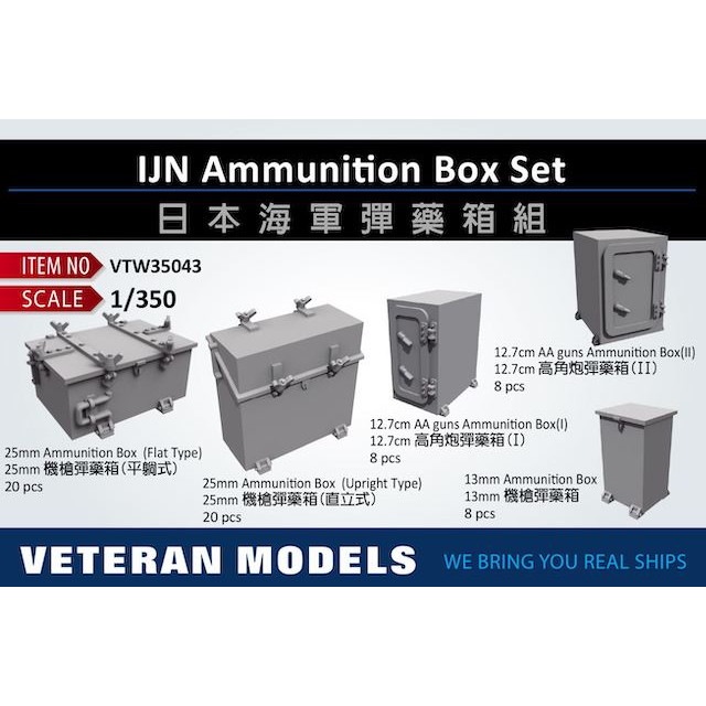 【新製品】VTW35043 日本海軍 弾薬箱