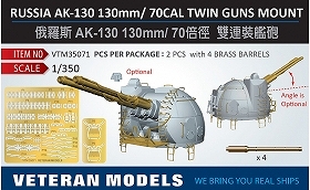 【新製品】VTM35071)露海軍 AK-130 130mm連装砲