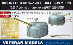 【新製品】VTM35073)露海軍 AK-100 70口径100mm 単装砲