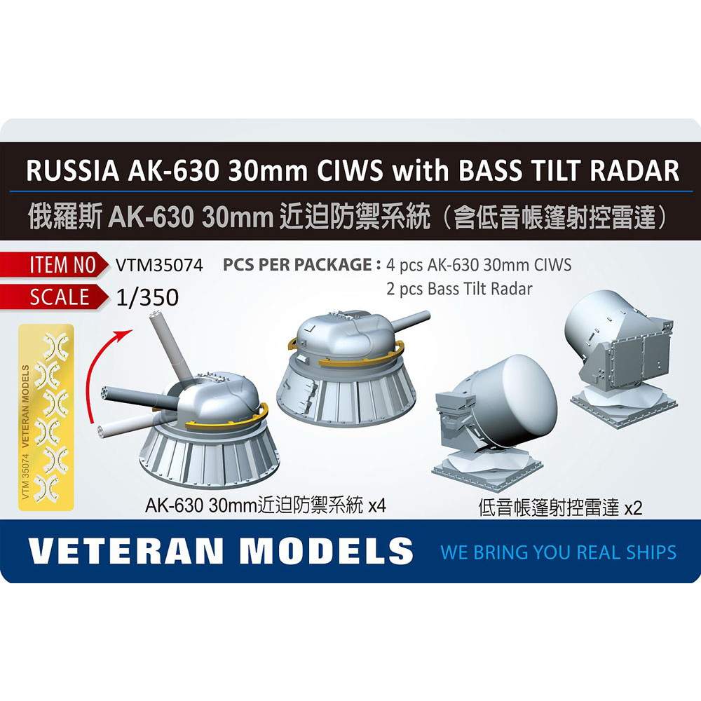 【新製品】VTM35074 露海軍 AK-630 30mm CIWS & MR-123