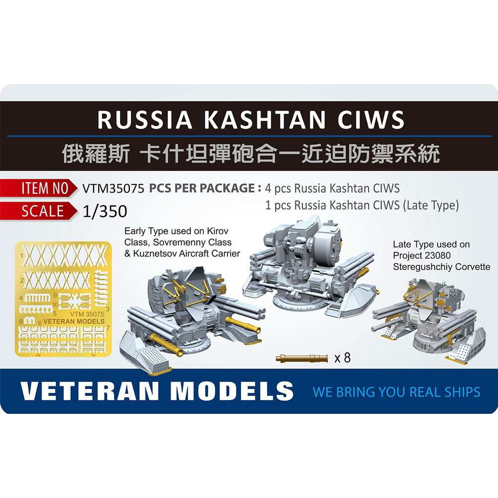 【新製品】VTM35075 露海軍 カシュタン CIWS