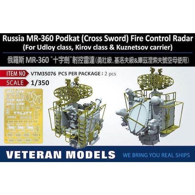 【新製品】VTM35076 露海軍 MR-360 クロスソード 火器管制レーダー