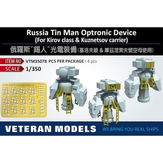 【新製品】VTM35078 露海軍 ティンマン 光学装置