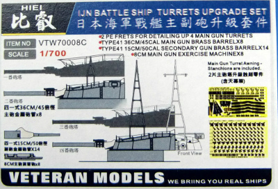 VETERAN 1/700 VTW-70008-B IJN BATTLE SHIP HARUNA GUN TURRETS UPGRADE SET