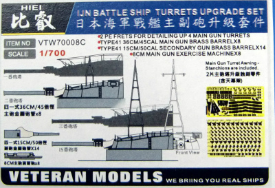 【新製品】[2002747000822] VTW70008C)戦艦 比叡用 主砲塔アップグレードセット