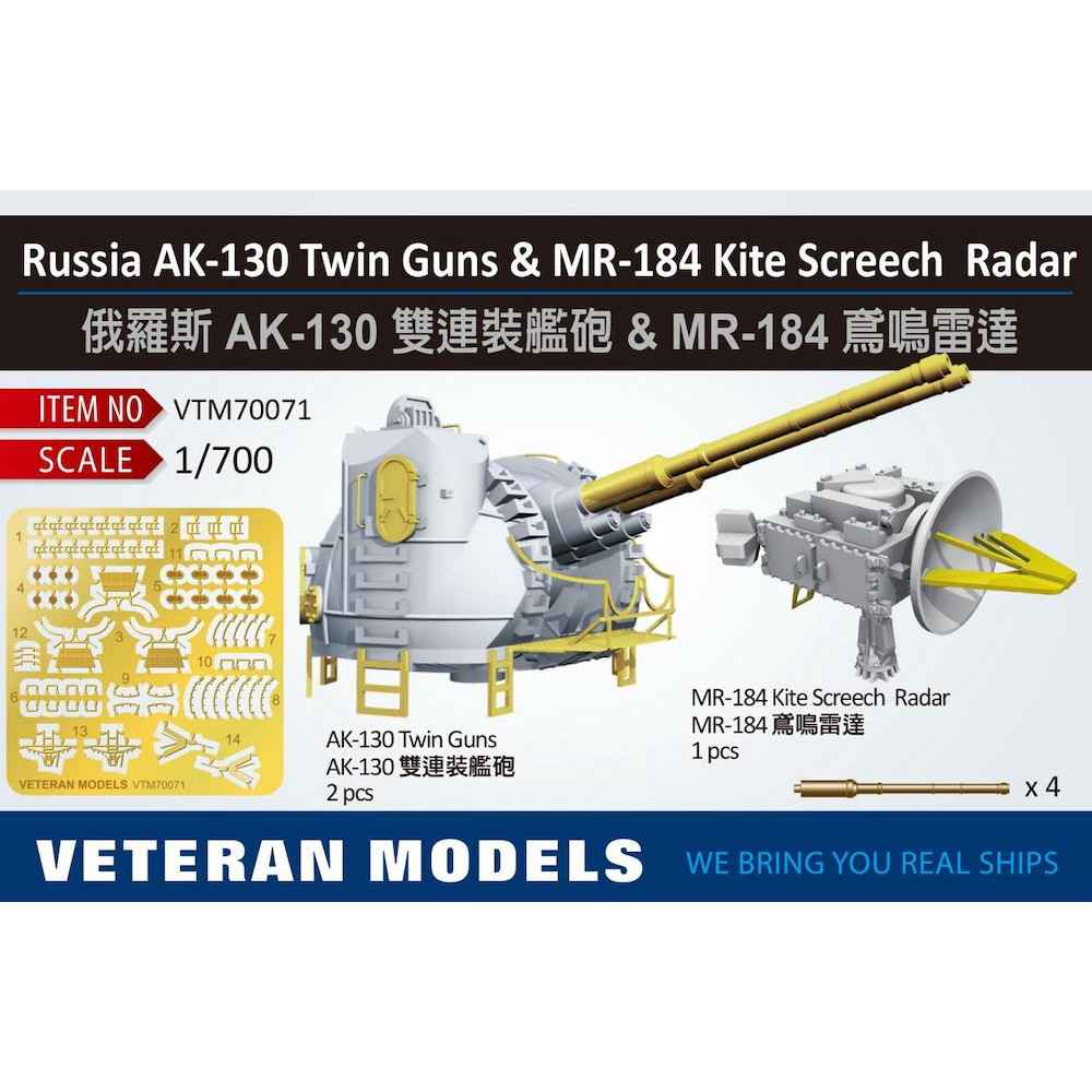 【新製品】VTM70071 露海軍 AK-130 連装砲 & MR-184 カイト・スクリーチ 火器管制レーダー