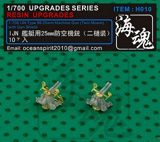 【再入荷】H010 日本海軍艦艇用 九六式25mm連装機銃