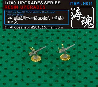 【新製品】[2002897001106] H011)日本海軍艦艇用 九六式25mm単装機銃