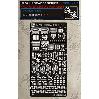 【新製品】[2002897001502] H015)日本海軍艦艇用 電探セット