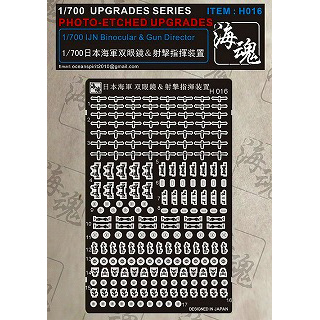 【再入荷】H016 日本海軍艦艇用 双眼鏡&射撃指揮装置