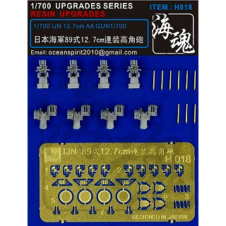 【再入荷】H018 日本海軍 艦艇用 89式12.7cm連装高角砲