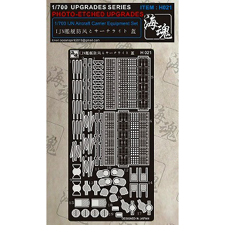 【新製品】[2002897002103] H021)日本海軍艦艇用 航空母艦甲板防風とサーチライト蓋