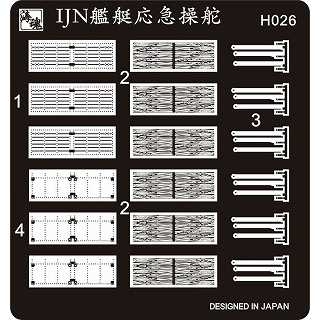 【再入荷】H026 日本海軍 艦艇用 応急操舵