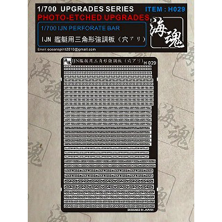 【再入荷】H029 日本海軍 艦艇用 穴あき三角版