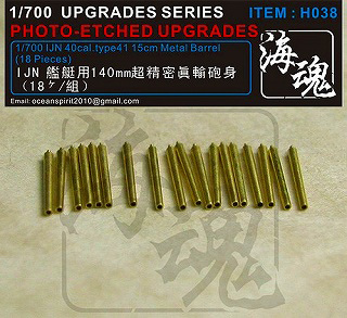 【再入荷】H038 日本海軍 艦艇用 14cm超精密真鍮砲身