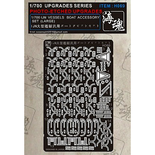 【再入荷】H069 日本海軍大型艦艇用 ボートダビットセット