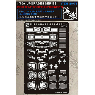 【再入荷】H073 日本海軍 艦艇用 空母着艦指導灯・誘導灯・標識セット