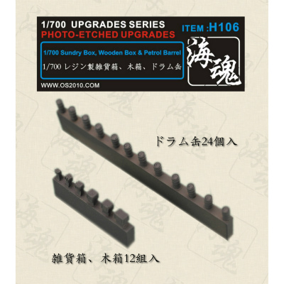 【再入荷】H106 雑具箱・木箱・ドラム缶