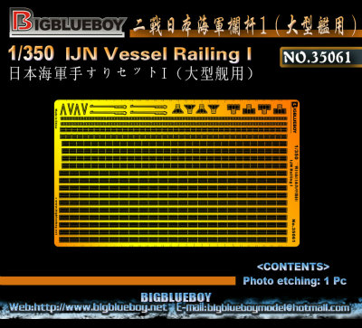 【新製品】35061)日本海軍 艦艇用 手摺りセットI(大型艦用)