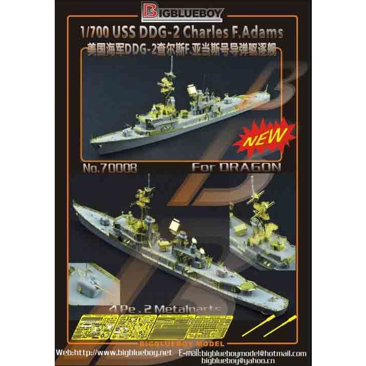 【新製品】[2002927000802] 70008)ミサイル駆逐艦 DDG-2 チャールズ・F・アダムス用 1990