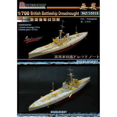 【新製品】70018)英国海軍 戦艦 ドレッドノート用