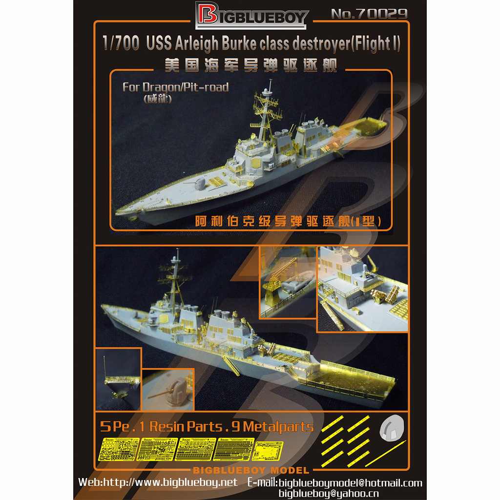 【新製品】[2002927002905] 70029)アーレイ・バーク級ミサイル駆逐艦フライトI用