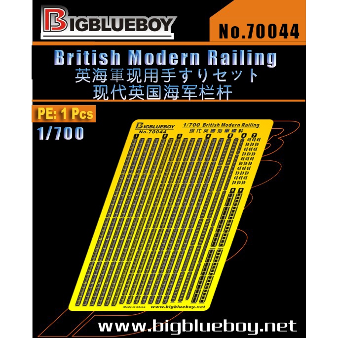 【新製品】70044)現用 英国海軍 艦艇用 手摺りセット