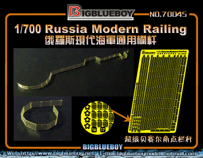 【新製品】[2002927004503] 70045)ソ連/ロシア海軍 艦艇用 手摺りセット