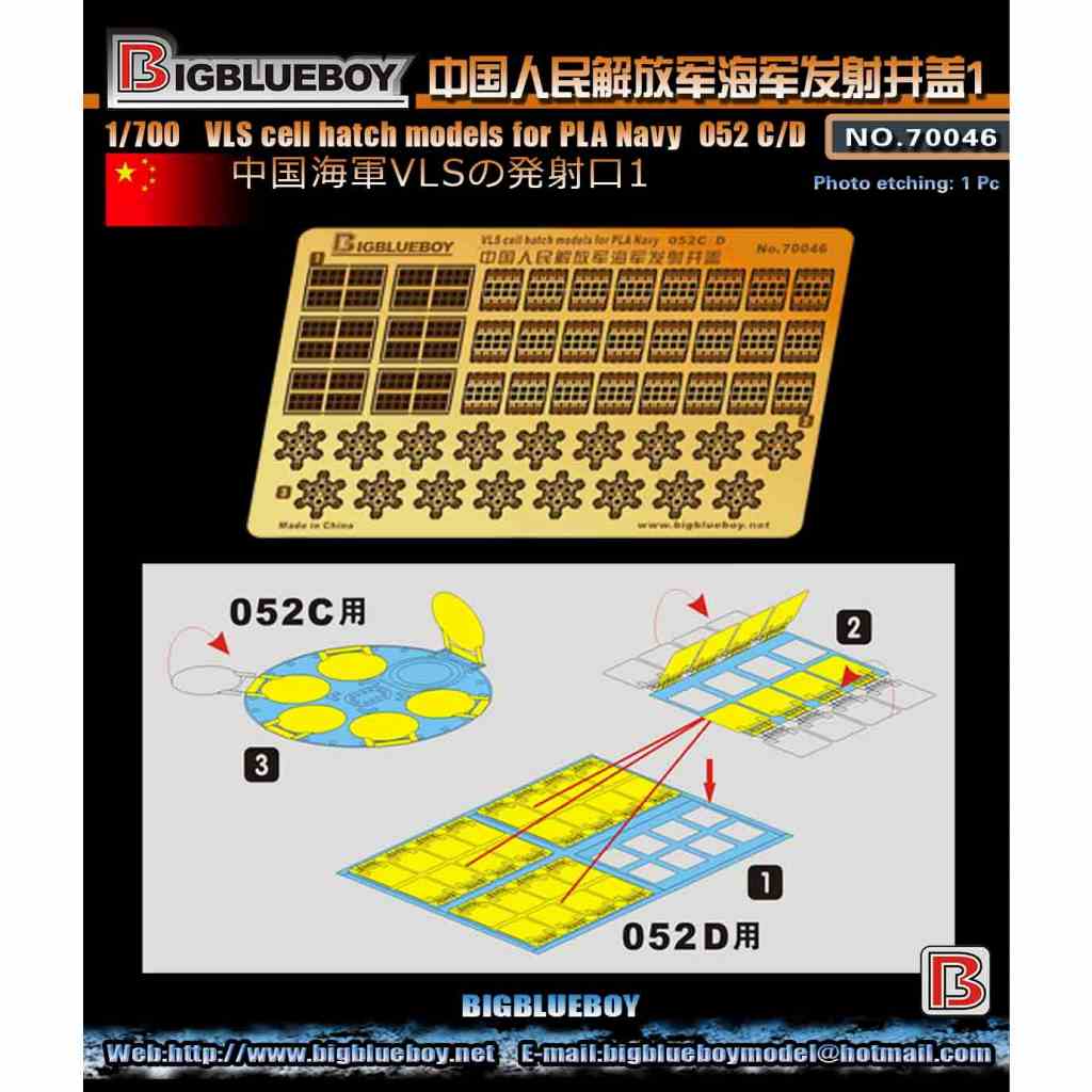 【新製品】70046 中国人民解放軍 VLS Vol.1 052C/052D型駆逐艦用