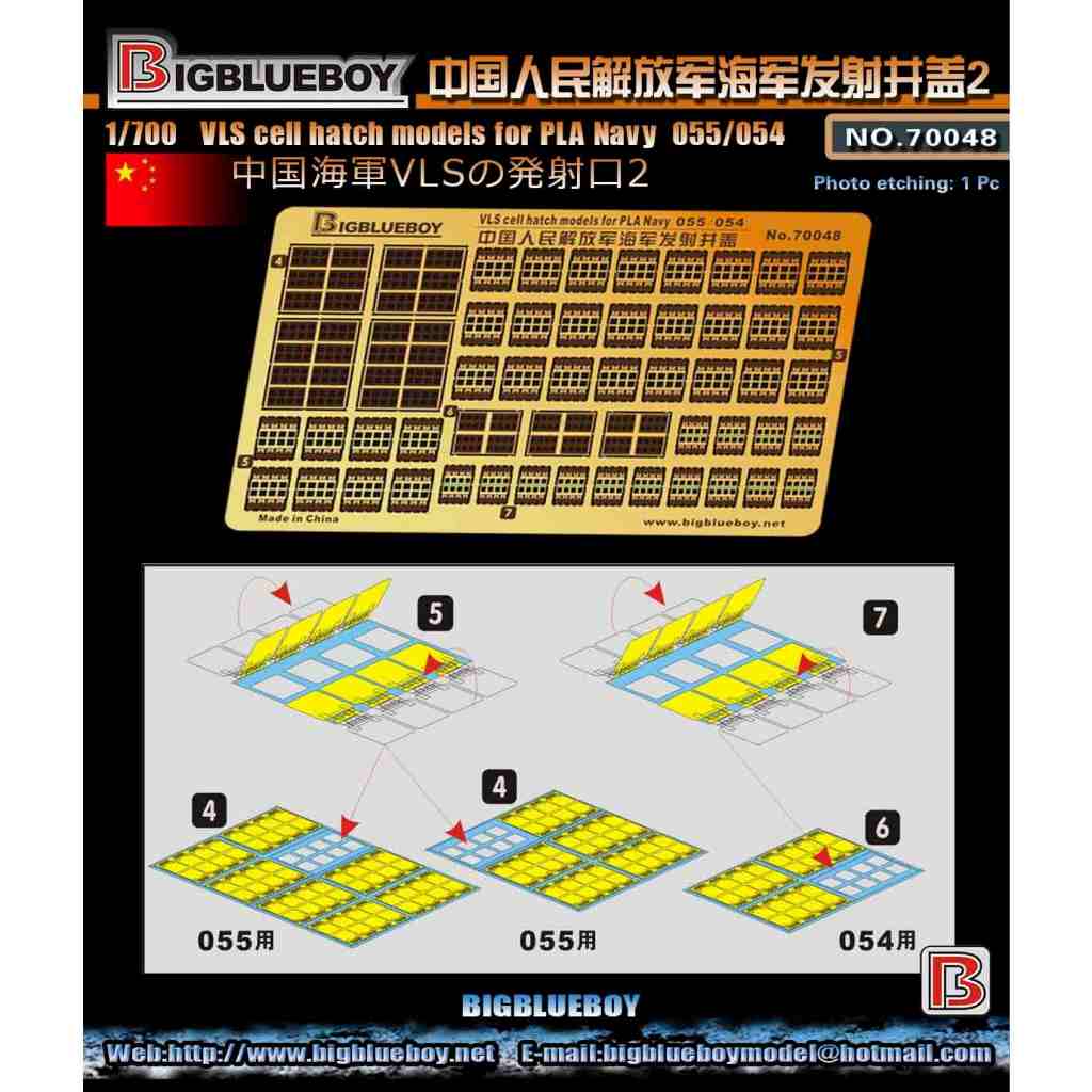 【新製品】70048 中国人民解放軍 VLS Vol.2 055/054型駆逐艦用