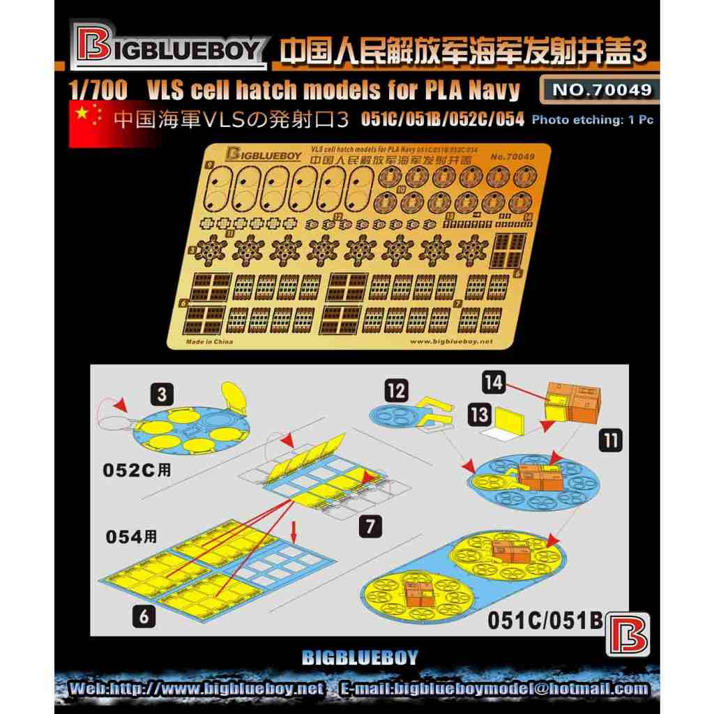 【新製品】70049 中国人民解放軍 VLS Vol.3 051C/051B/052C/054型駆逐艦用