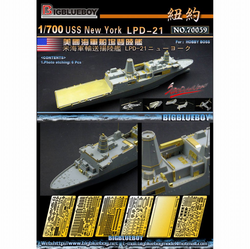 【新製品】70059)輸送揚陸艦 LPD-21 ニューヨーク用エッチングパーツ