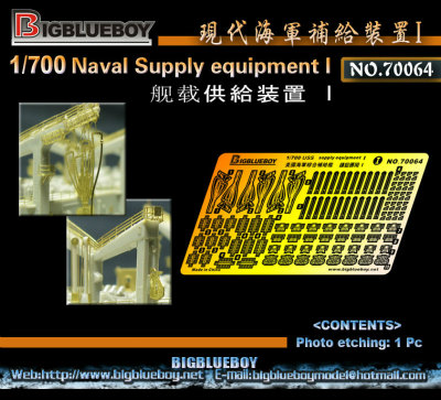 【新製品】70064)現用 米海軍 艦艇用 給油装置I