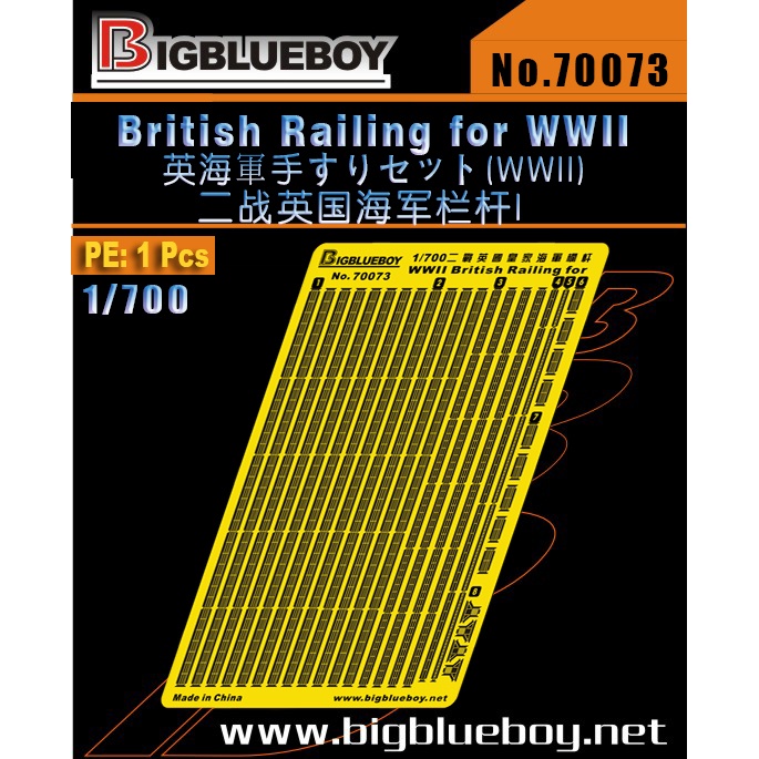 【新製品】70073)WWII 英国海軍 艦艇用 手摺りセット