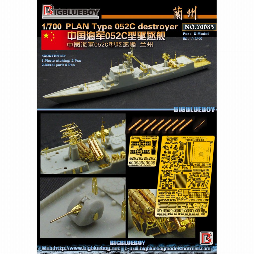 【新製品】70085)中国海軍 052C型駆逐艦